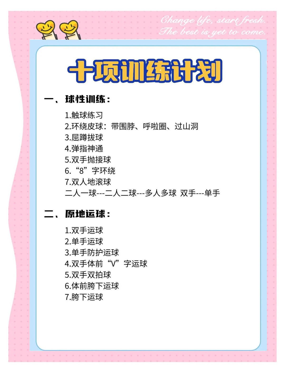 篮球运动员健身房力量训练计划